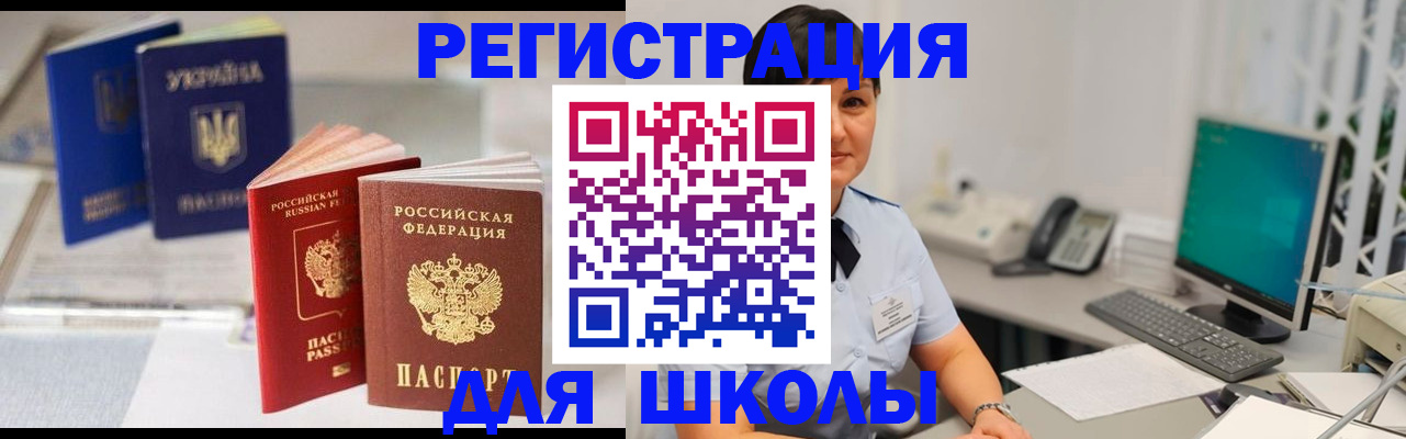 прописка для школы в Верхней Салде